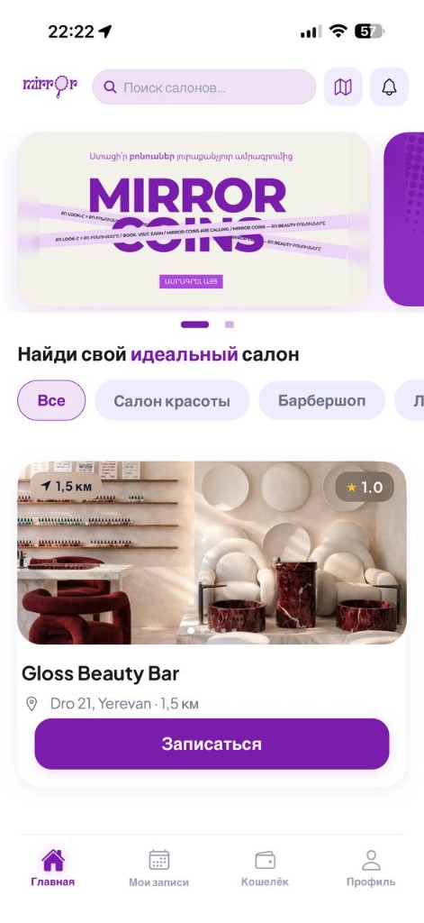 Mirror: главный экран с салонами